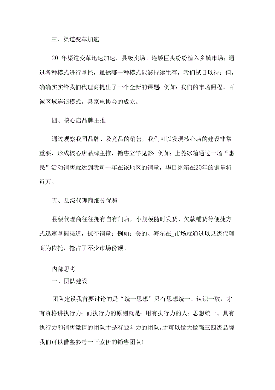 销售总结模板集合（31篇）.docx_第2页