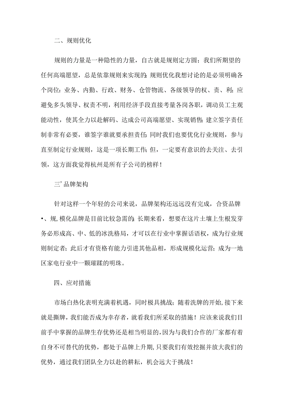 销售总结模板集合（31篇）.docx_第3页