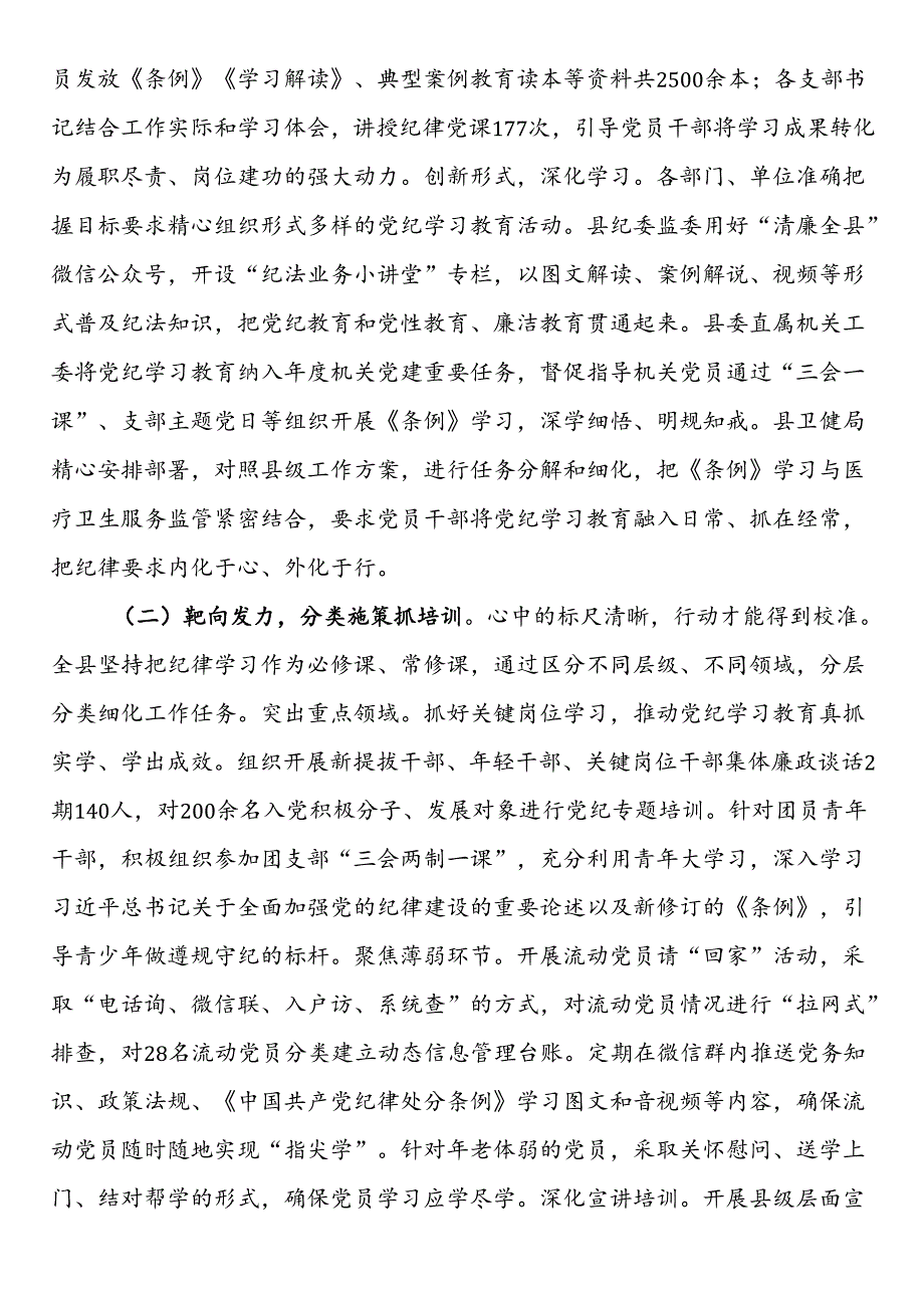 县委书记在县党纪学习教育总结大会上的讲话.docx_第2页
