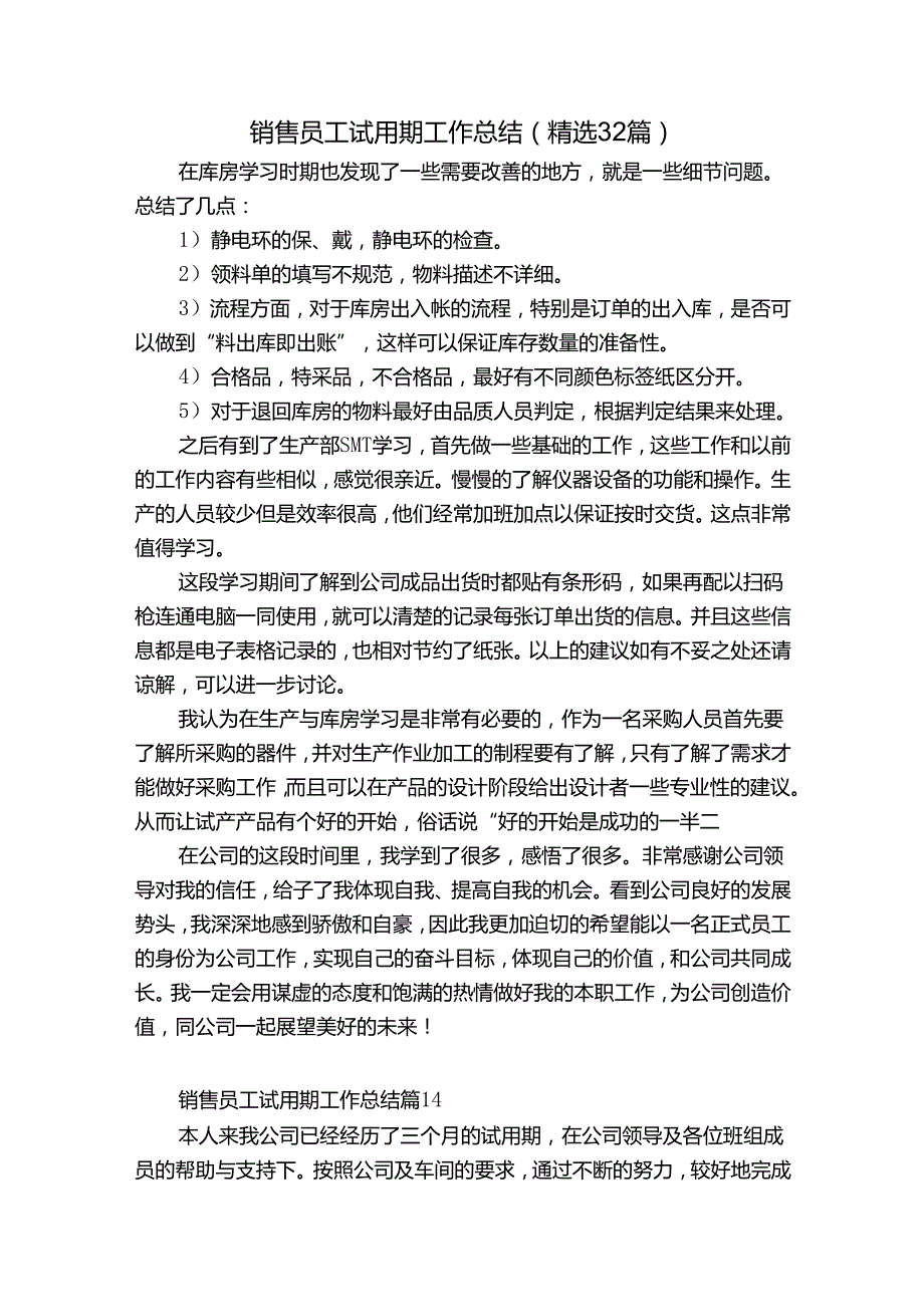 销售员工试用期工作总结（精选32篇）.docx_第1页