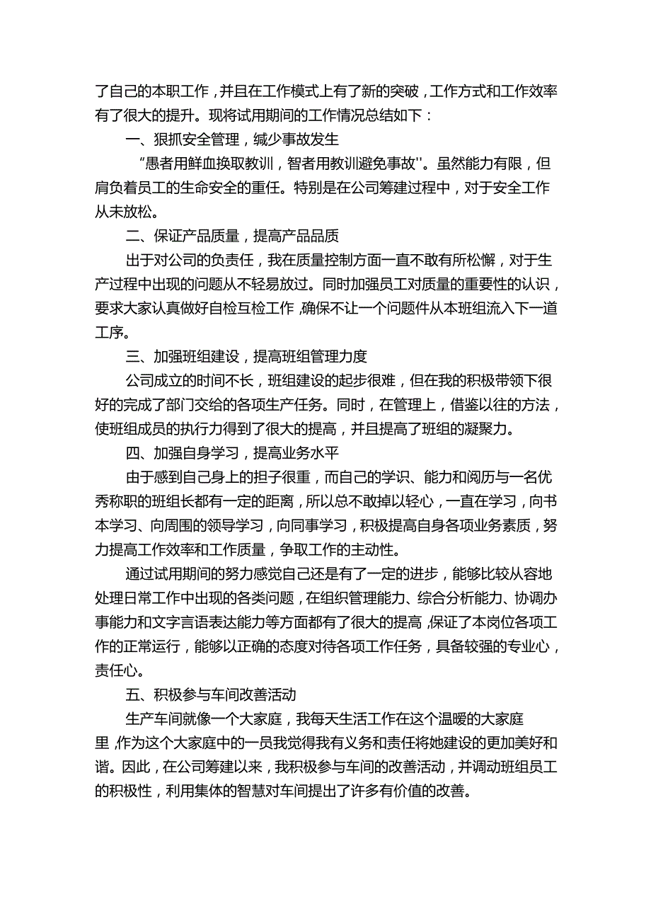 销售员工试用期工作总结（精选32篇）.docx_第2页