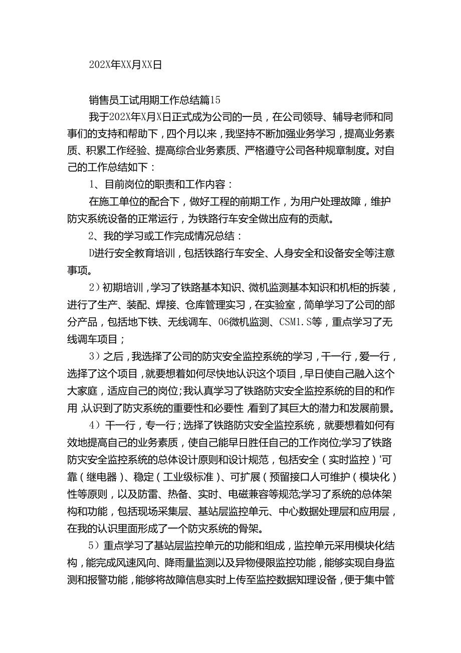 销售员工试用期工作总结（精选32篇）.docx_第3页