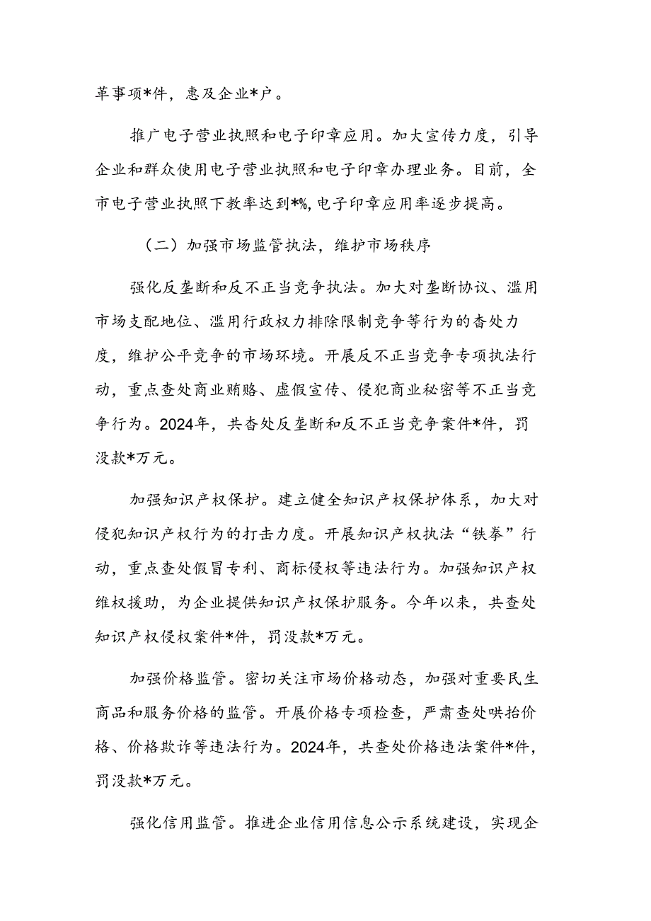 市场监管局 2024 年优化营商环境工作情况范文.docx_第2页