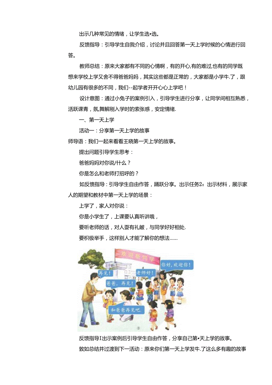(2024年新教材)部编版一年级道德与法治上册《开开心心上学去》教案.docx_第2页