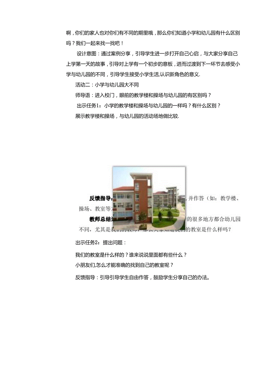 (2024年新教材)部编版一年级道德与法治上册《开开心心上学去》教案.docx_第3页