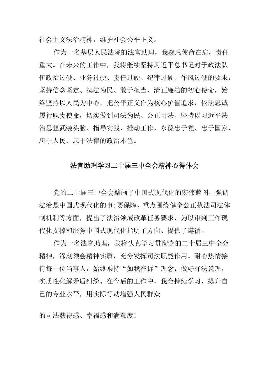 （11篇）法官学习贯彻党的二十三中全会精神心得体会合辑.docx_第3页