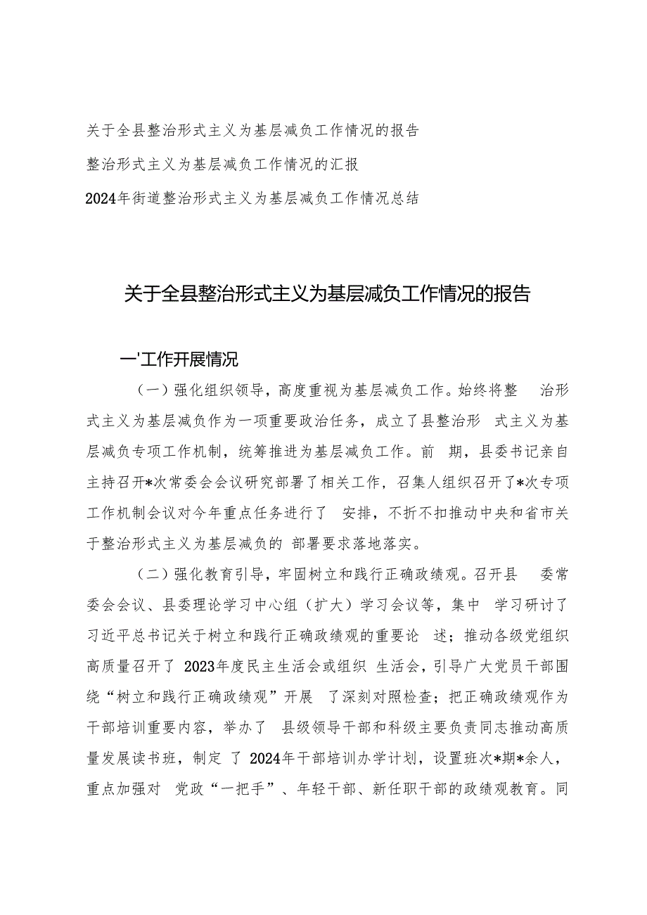 2024年街道整治形式主义为基层减负工作情况总结3篇范文.docx_第1页