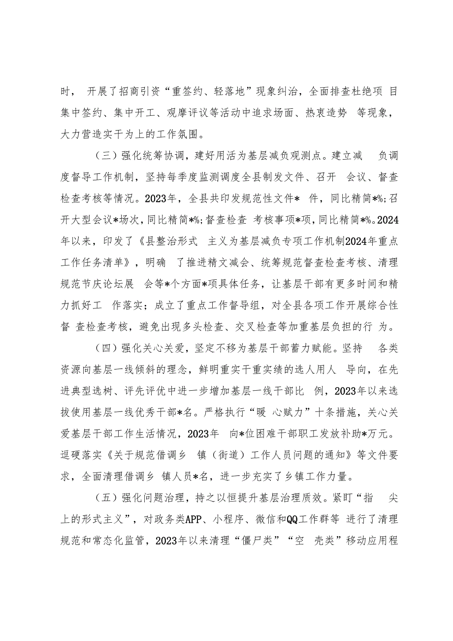 2024年街道整治形式主义为基层减负工作情况总结3篇范文.docx_第2页
