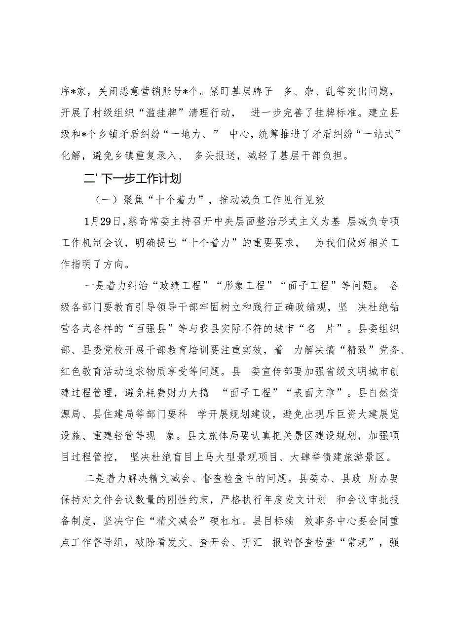 2024年街道整治形式主义为基层减负工作情况总结3篇范文.docx_第3页