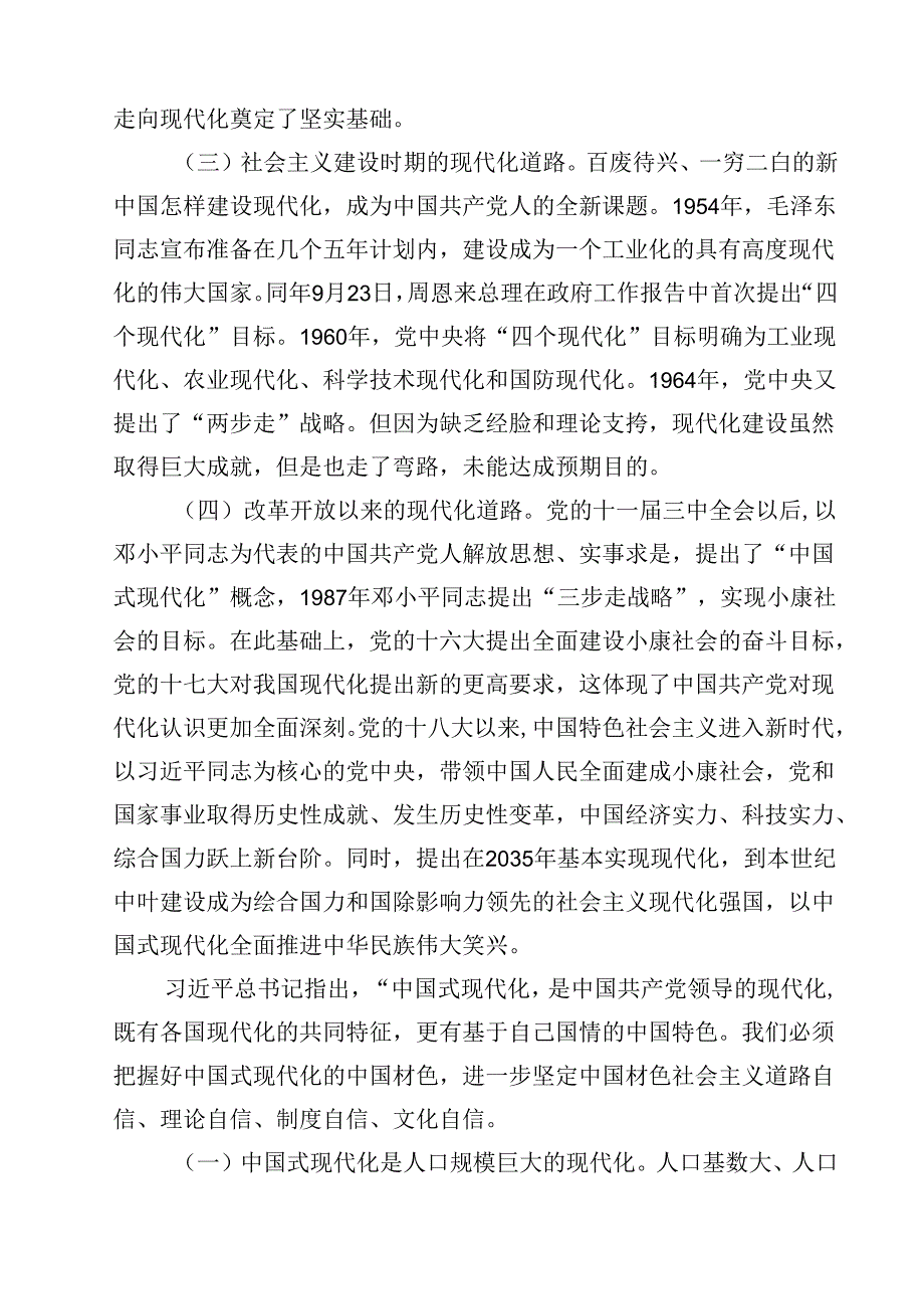 中国式现代化主题党课讲稿范文（共12篇）.docx_第3页