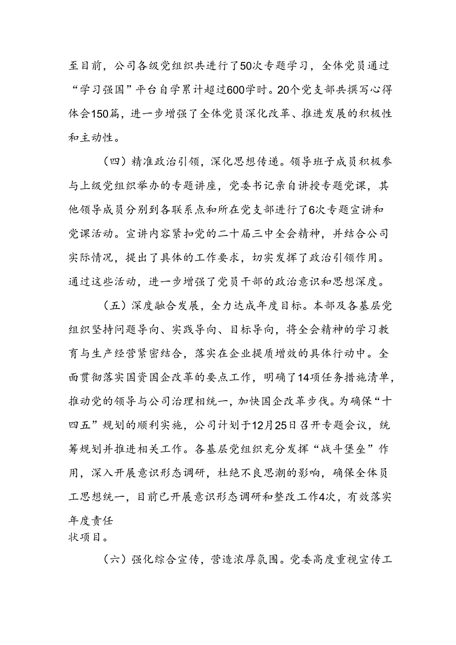 公司学习贯彻落实二十三中全会精神工作情况汇报(1)(1).docx_第2页