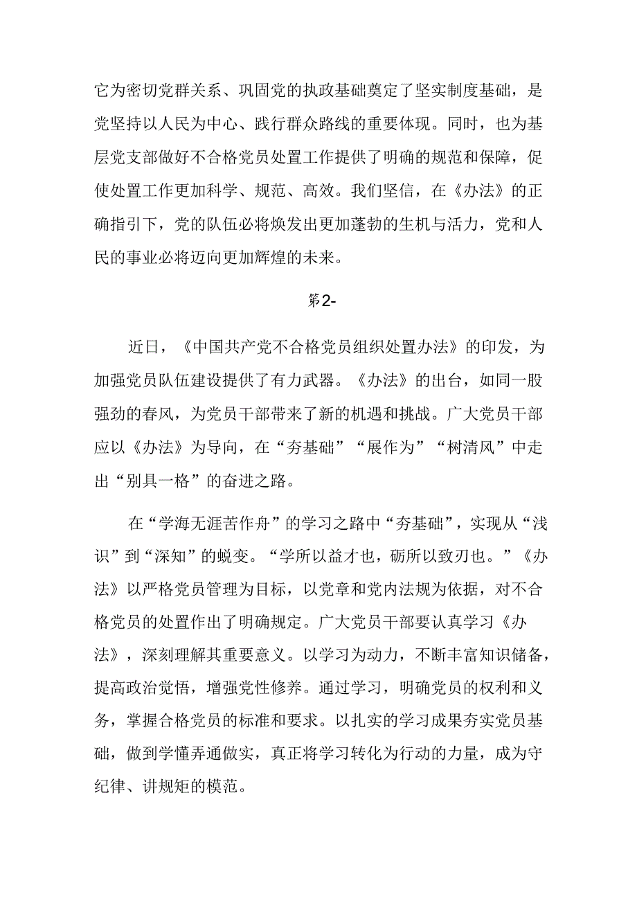 共七篇2024年不合格党员组织处置办法交流发言提纲.docx_第3页