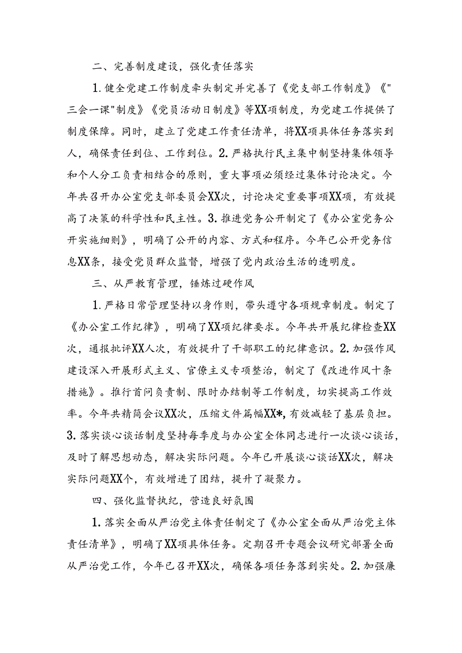 2024年办公室主任履行管党治党“一岗双责”职责情况汇报（2252字）.docx_第2页