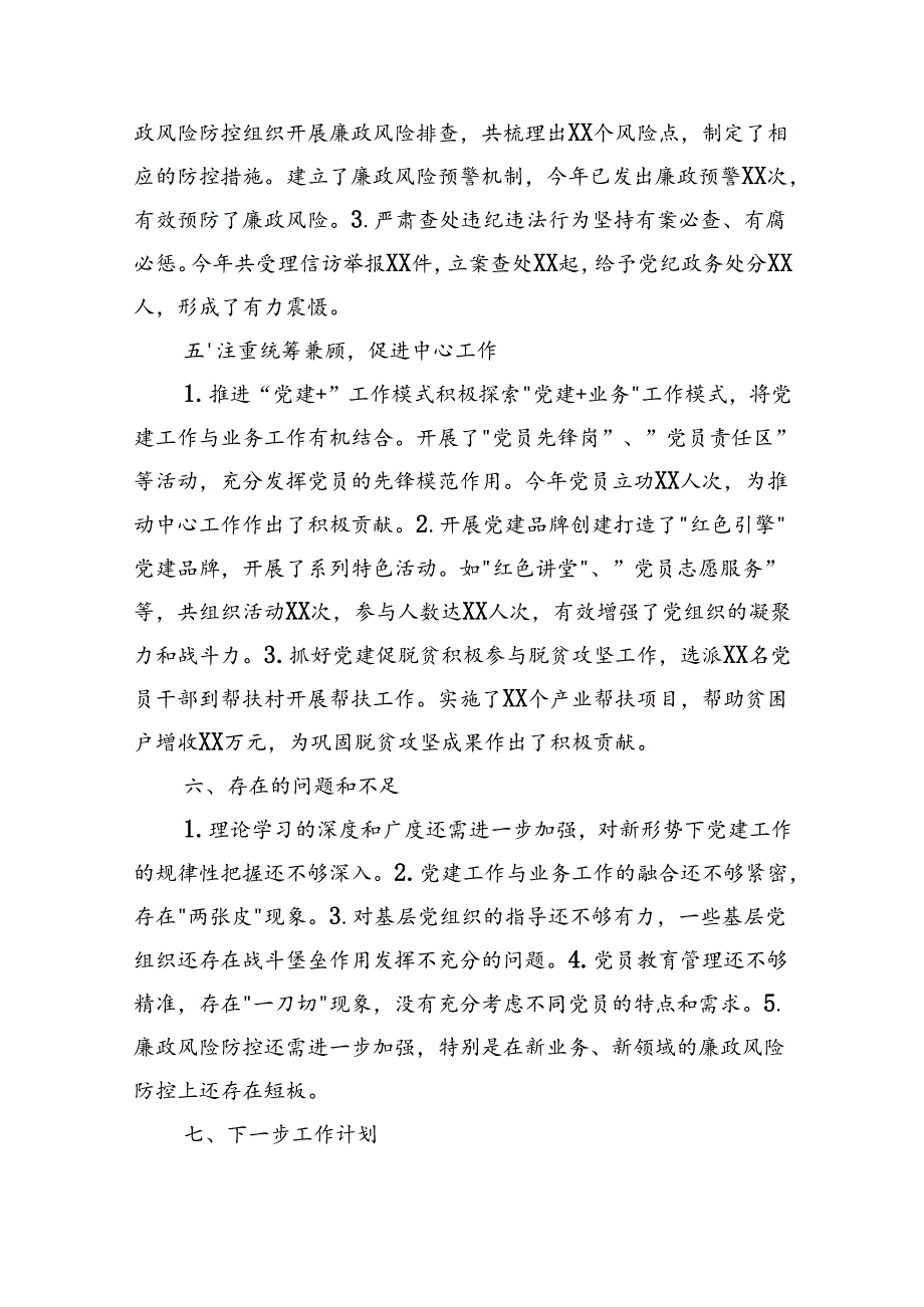 2024年办公室主任履行管党治党“一岗双责”职责情况汇报（2252字）.docx_第3页