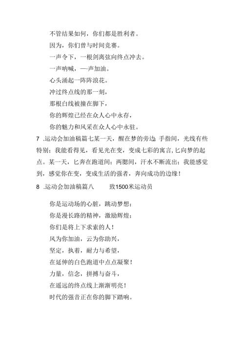 运动会加油稿（30篇）.docx