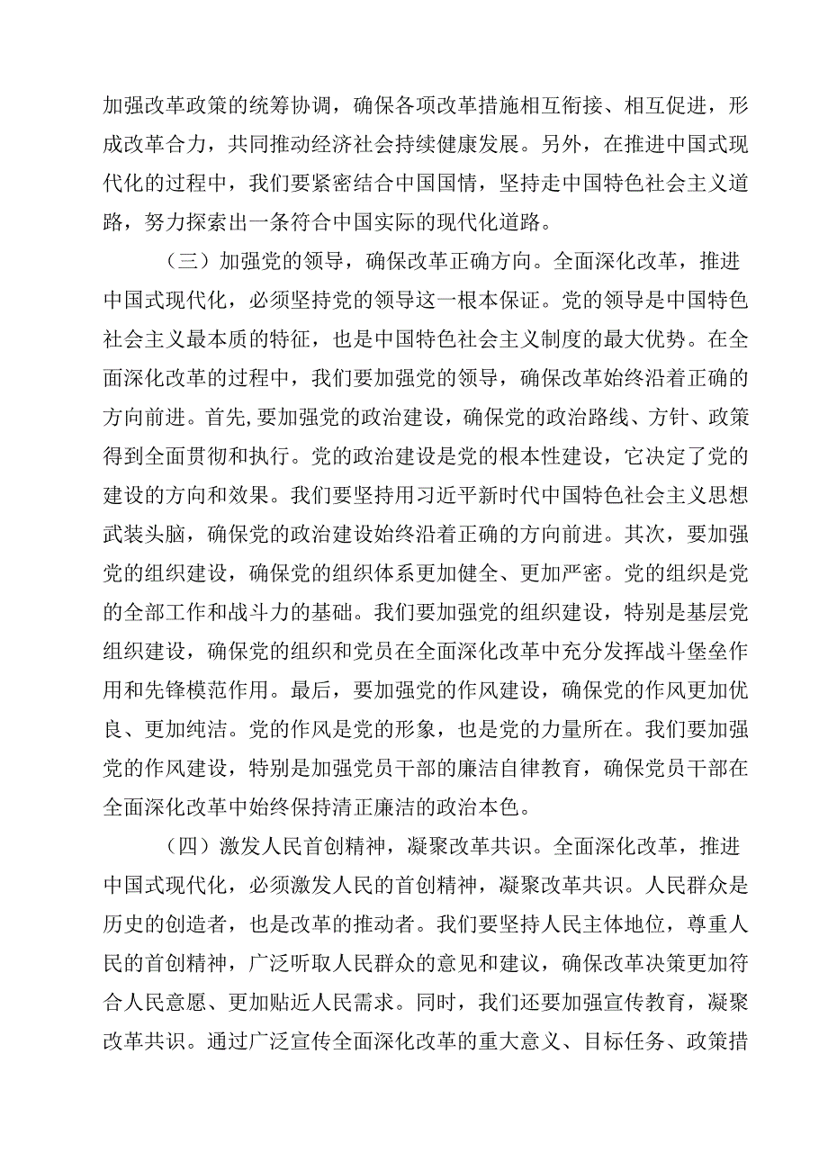 基层支部书记讲党课《二十三中全会党课》讲稿13篇（最新版）.docx_第3页