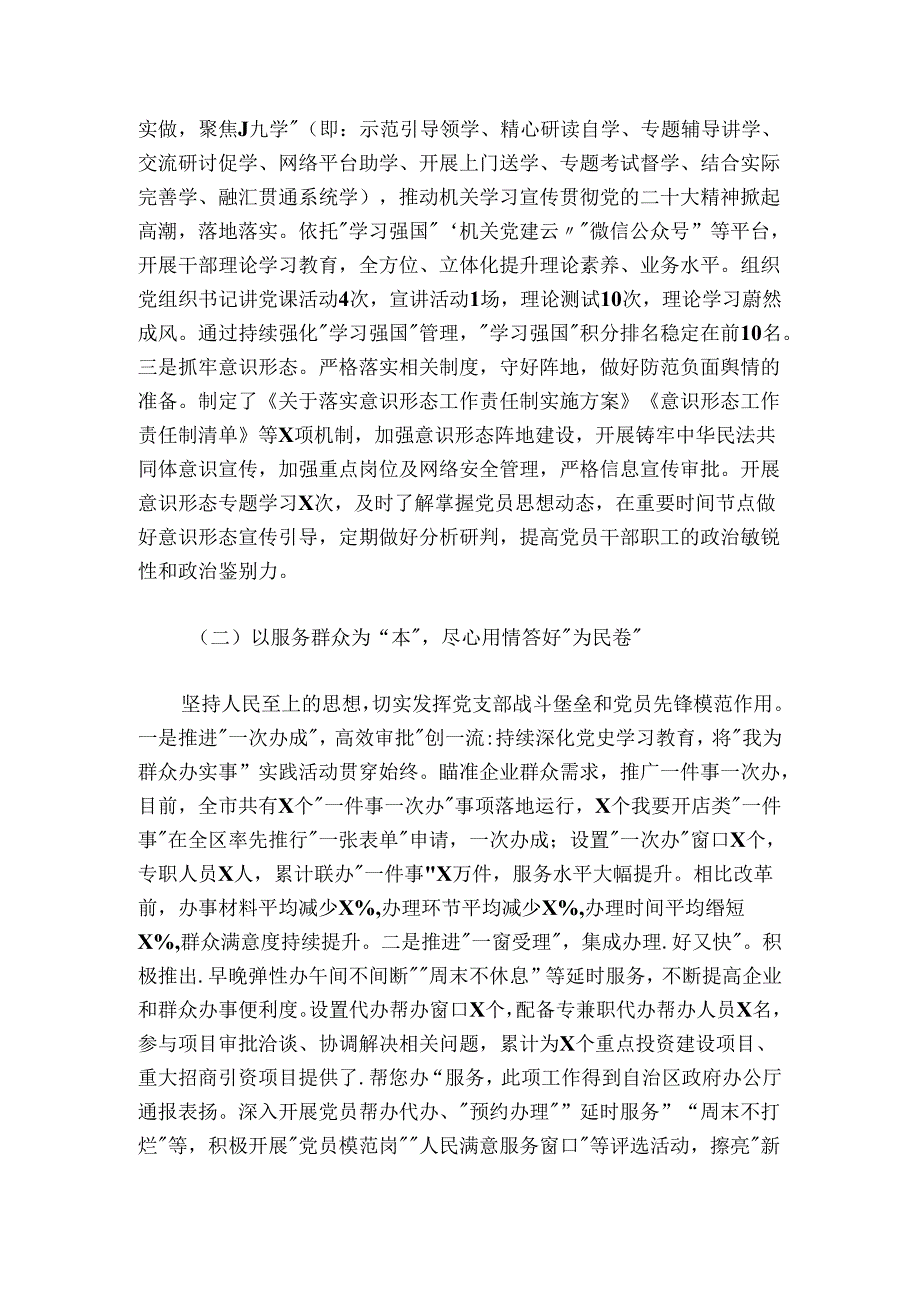 20242025某党组书记抓基层党建工作述职报告.docx_第2页