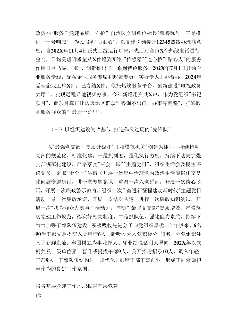 20242025某党组书记抓基层党建工作述职报告.docx_第3页