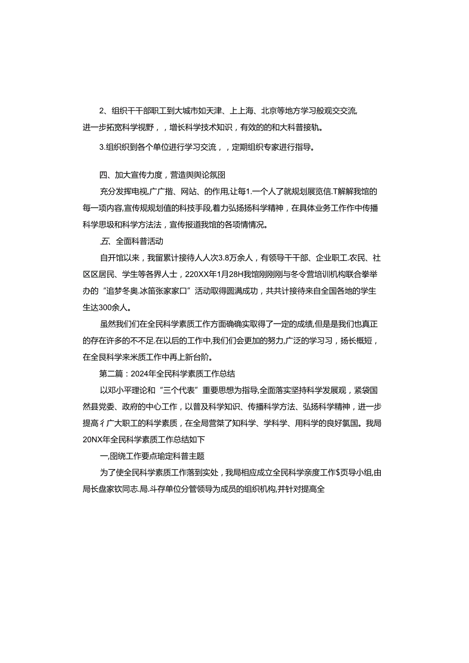 2024年全民科学素质工作总结.docx_第2页