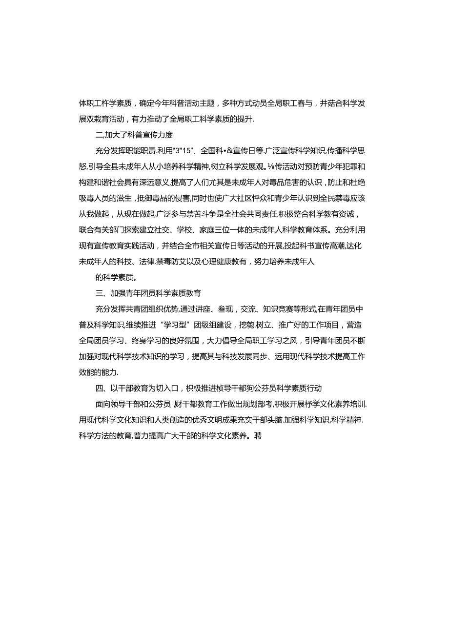 2024年全民科学素质工作总结.docx_第3页