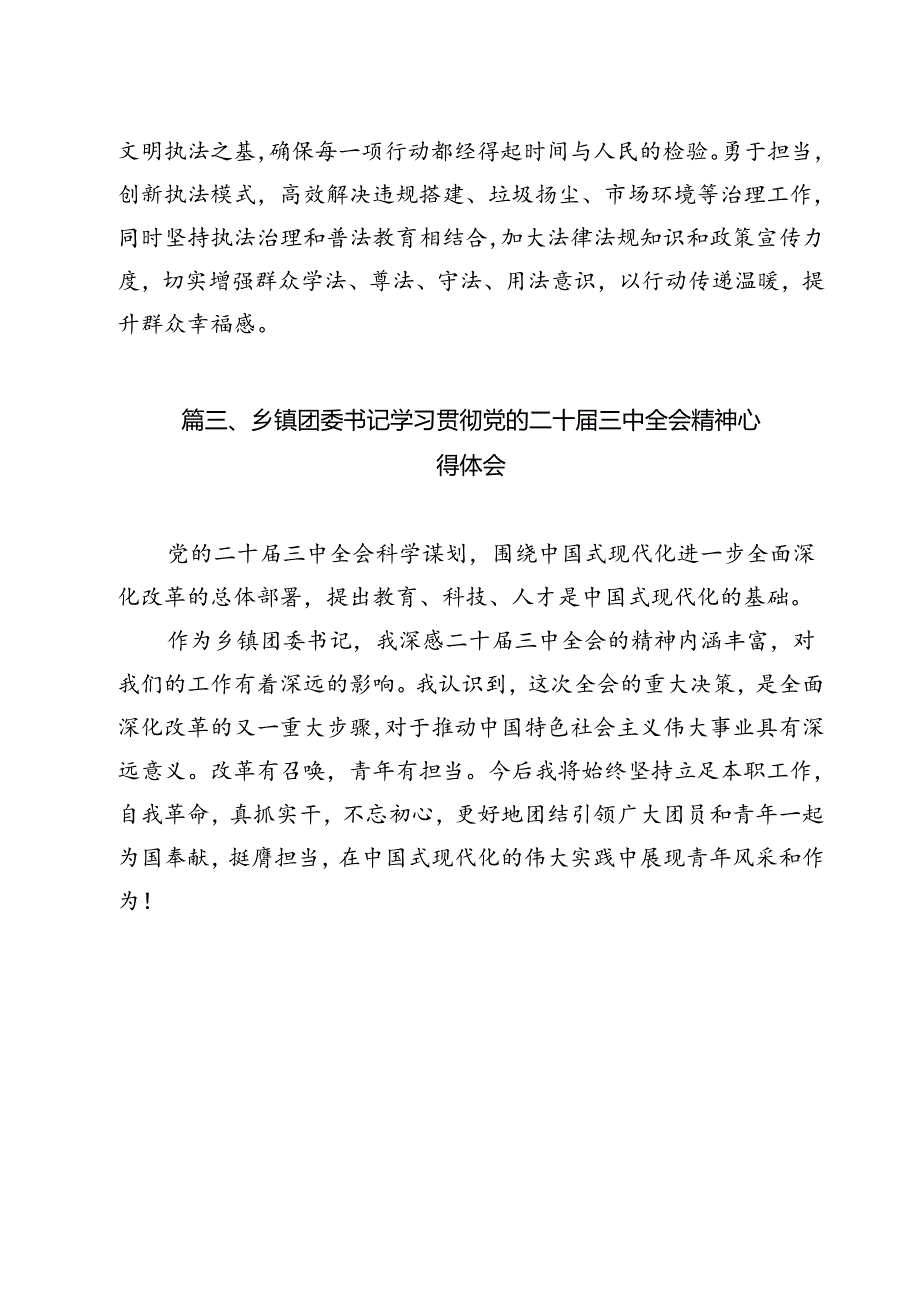 镇党委书记学习党的二十三中全会精神心得体会12篇（最新版）.docx_第3页