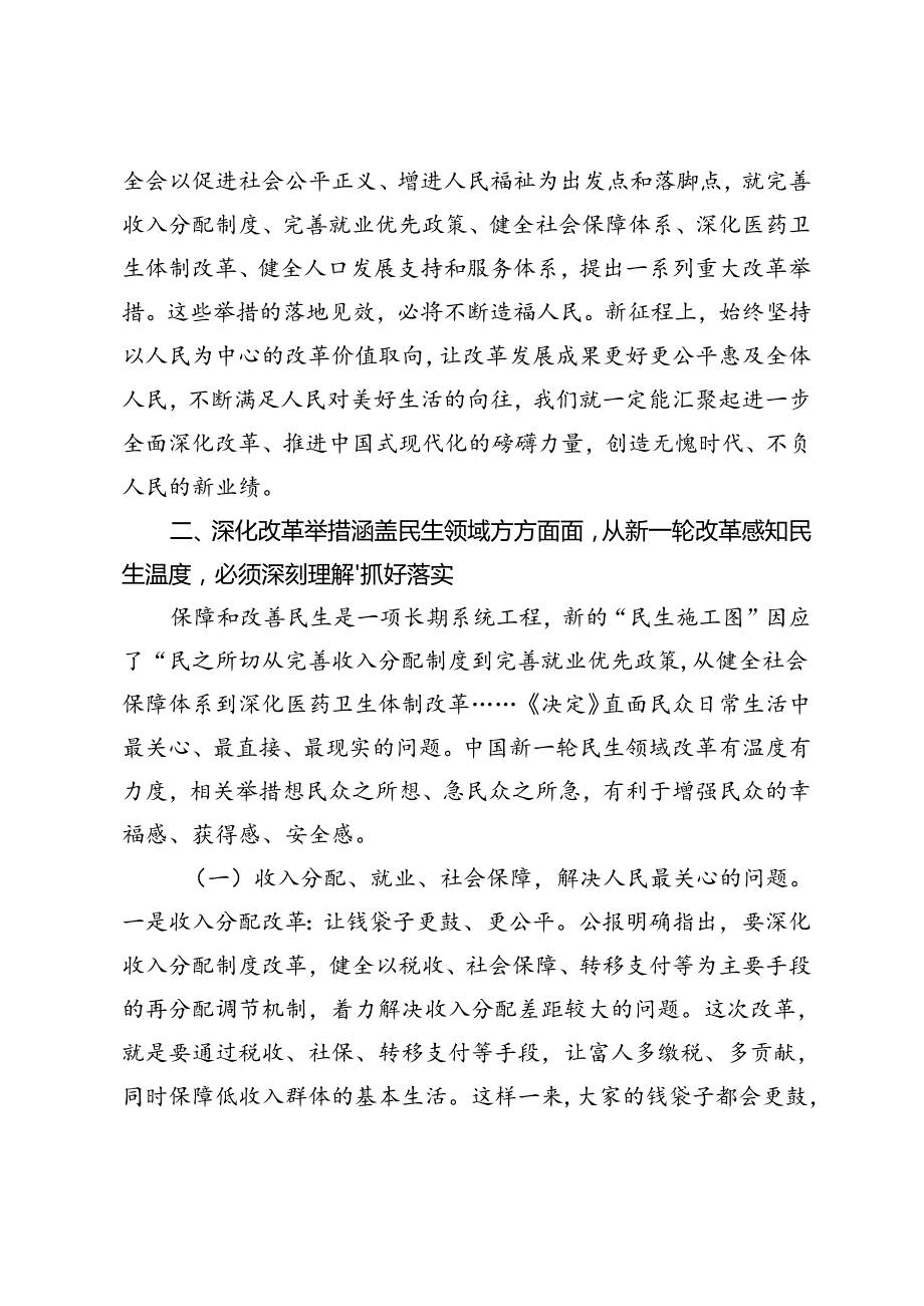 二十三中全会专题党课、宣讲团成员宣讲党的二十三中全会精神时的讲话：把握价值取向坚持人民至上谋划和推进改革切实做到人民有所呼、改.docx_第3页