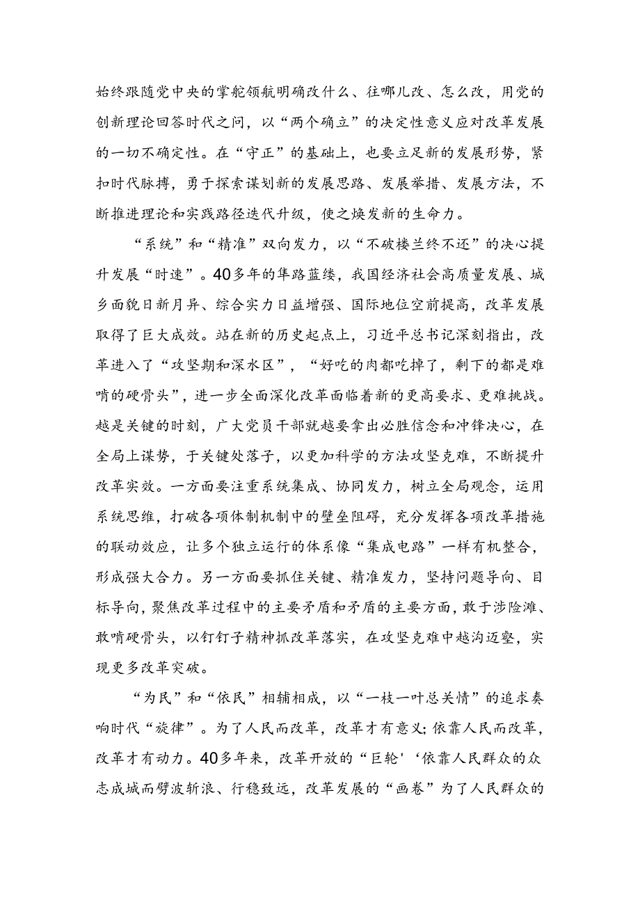 （8篇）有关围绕2024年《关于进一步全面深化改革、推进中国式现代化的决定》的心得体会、交流发言.docx_第2页