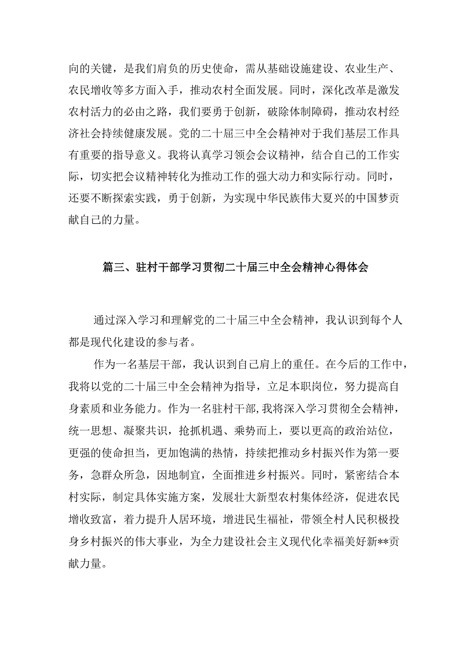 （10篇）村党支部书记学习党的二十三中全会精神心得体会研讨发言范文.docx_第3页