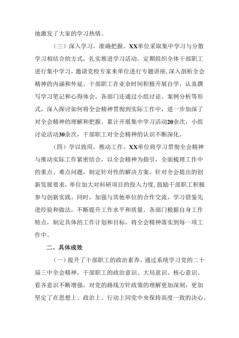 2024二十三中全会精神阶段工作情况汇报和下一步打算7篇汇编.docx_第2页