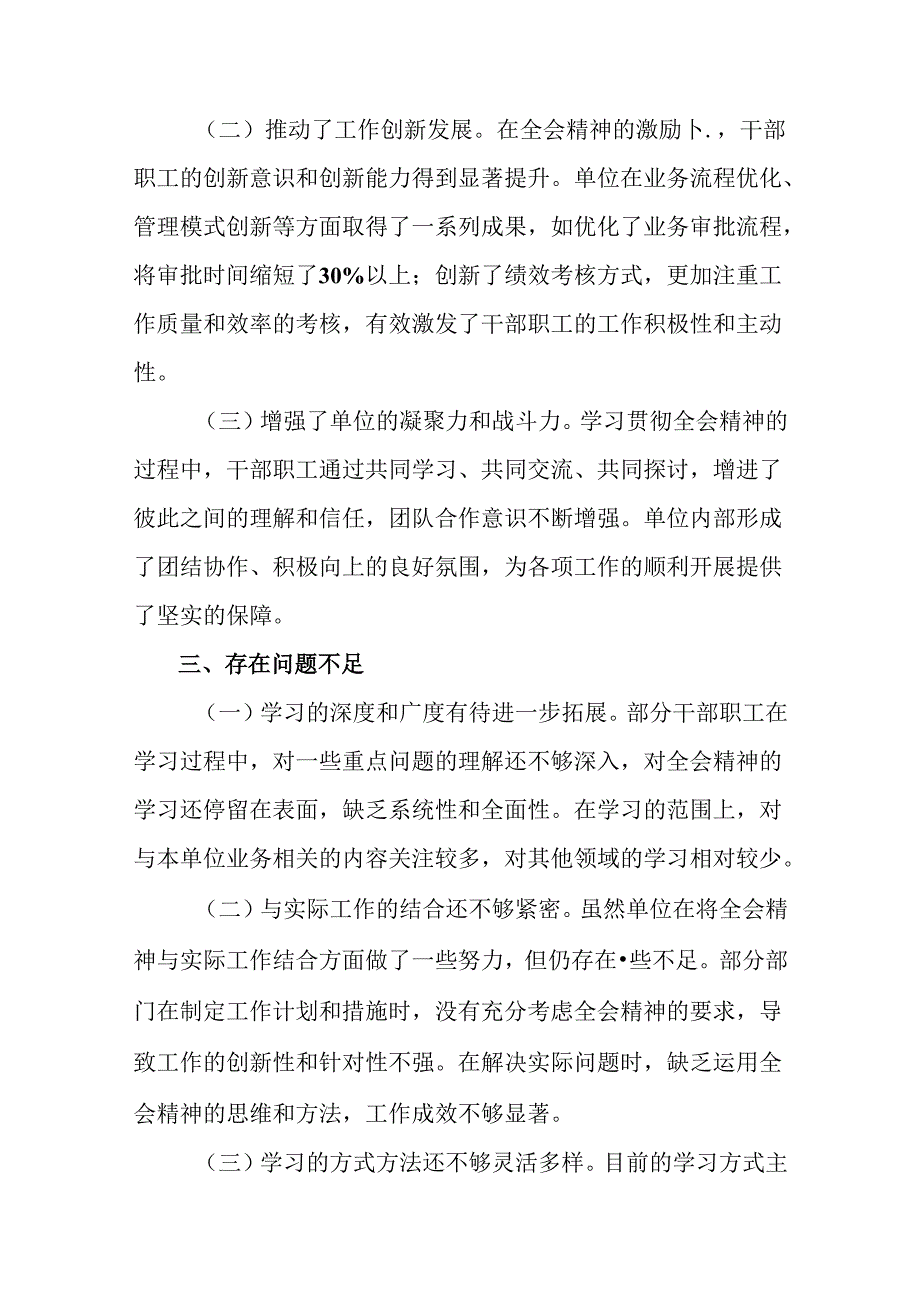 2024二十三中全会精神阶段工作情况汇报和下一步打算7篇汇编.docx_第3页