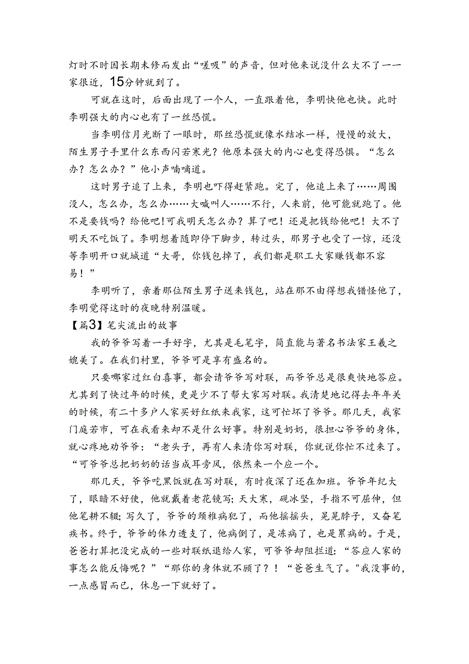 笔尖流出的故事范文20232023五篇.docx_第2页
