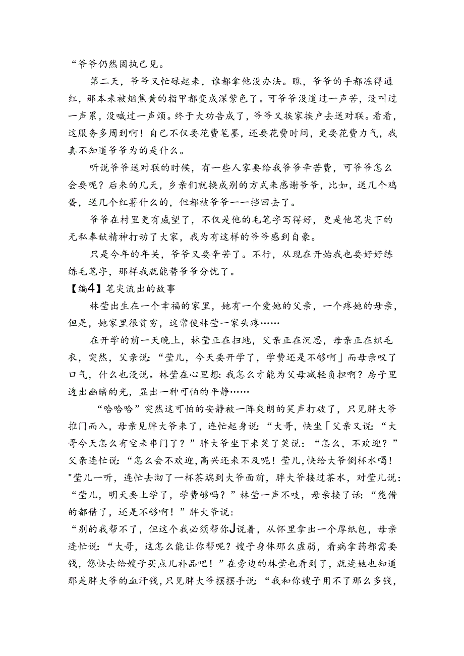 笔尖流出的故事范文20232023五篇.docx_第3页