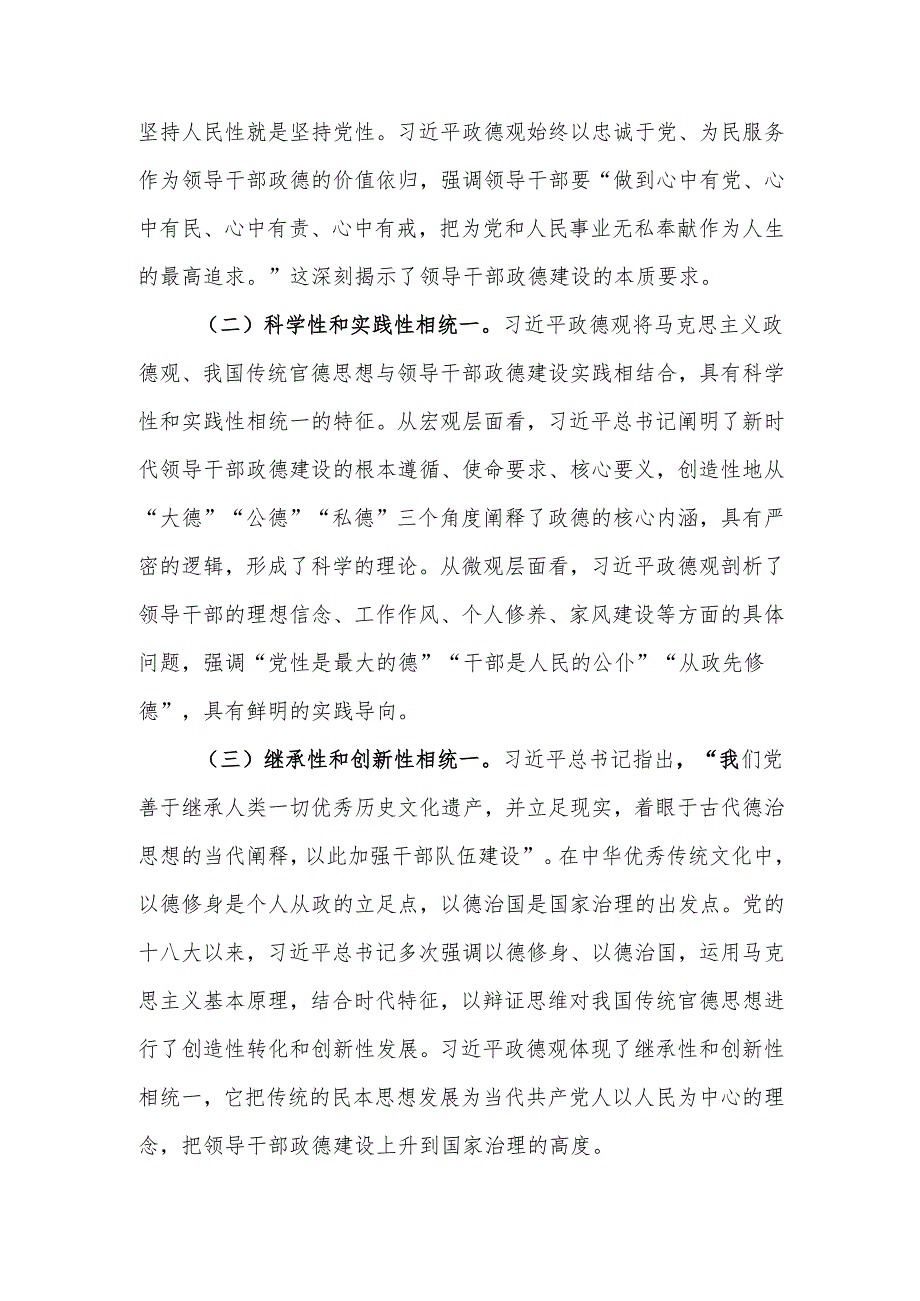 新时代全面从严治党必须加强政德建设宣讲稿.docx_第3页