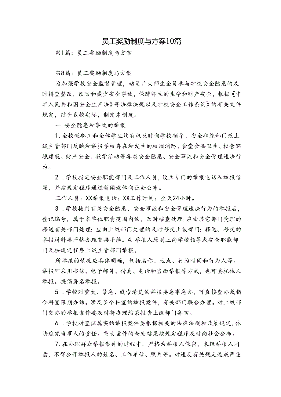 员工奖励制度与方案10篇.docx_第1页