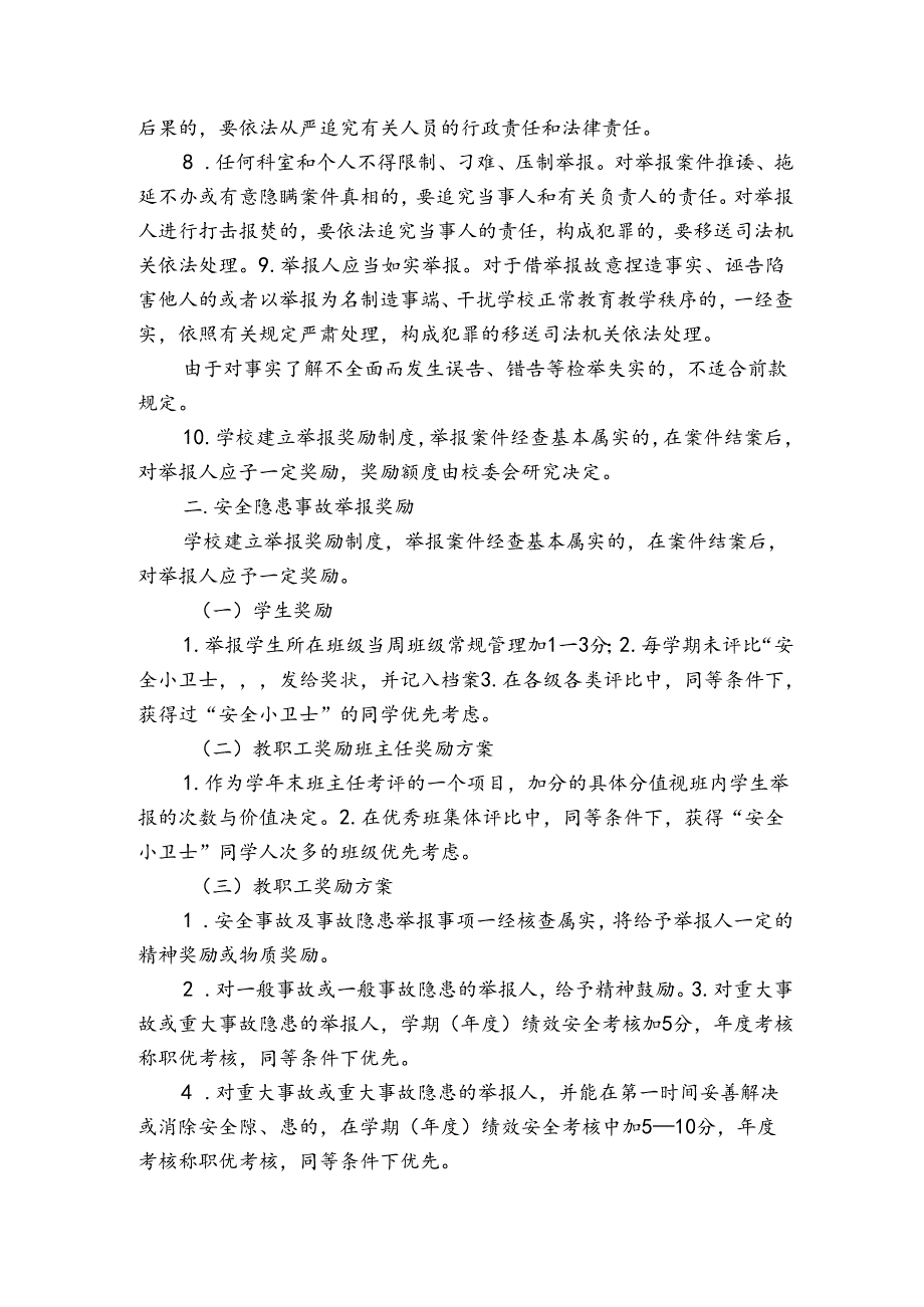员工奖励制度与方案10篇.docx_第2页
