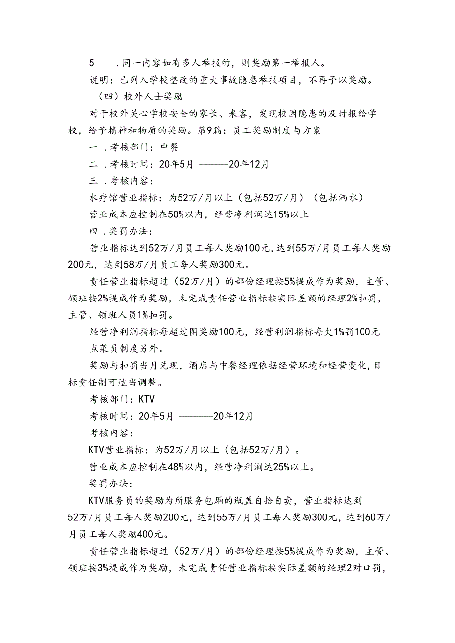 员工奖励制度与方案10篇.docx_第3页