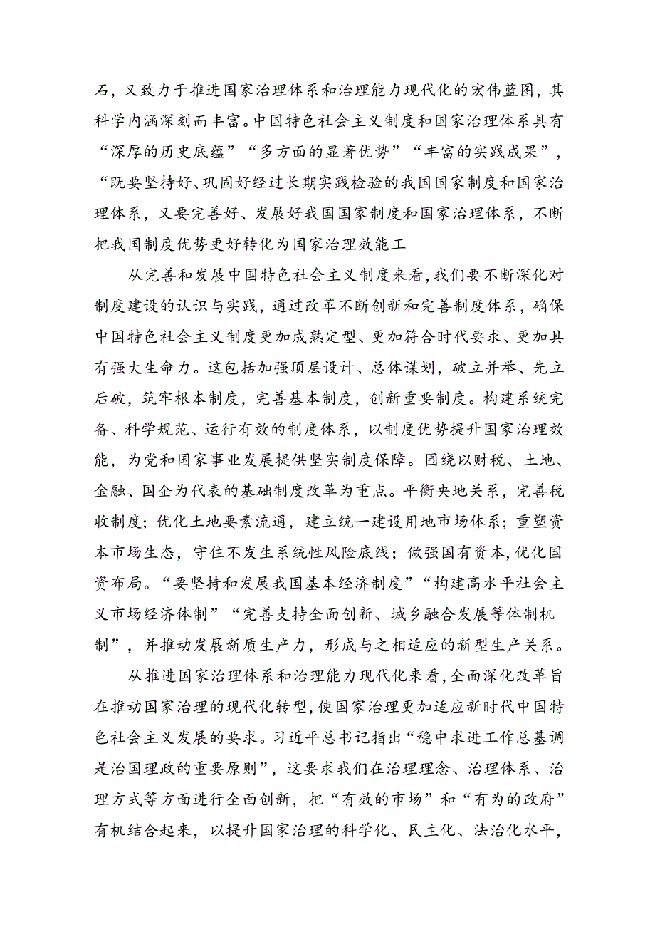 党的二十三中全会精神宣讲稿（15篇）.docx_第3页