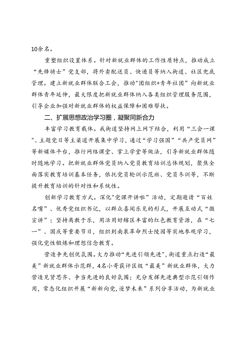 街道党工委书记在城市基层治理推进会暨新就业群体稳健发展座谈会上的交流发言(1).docx_第2页