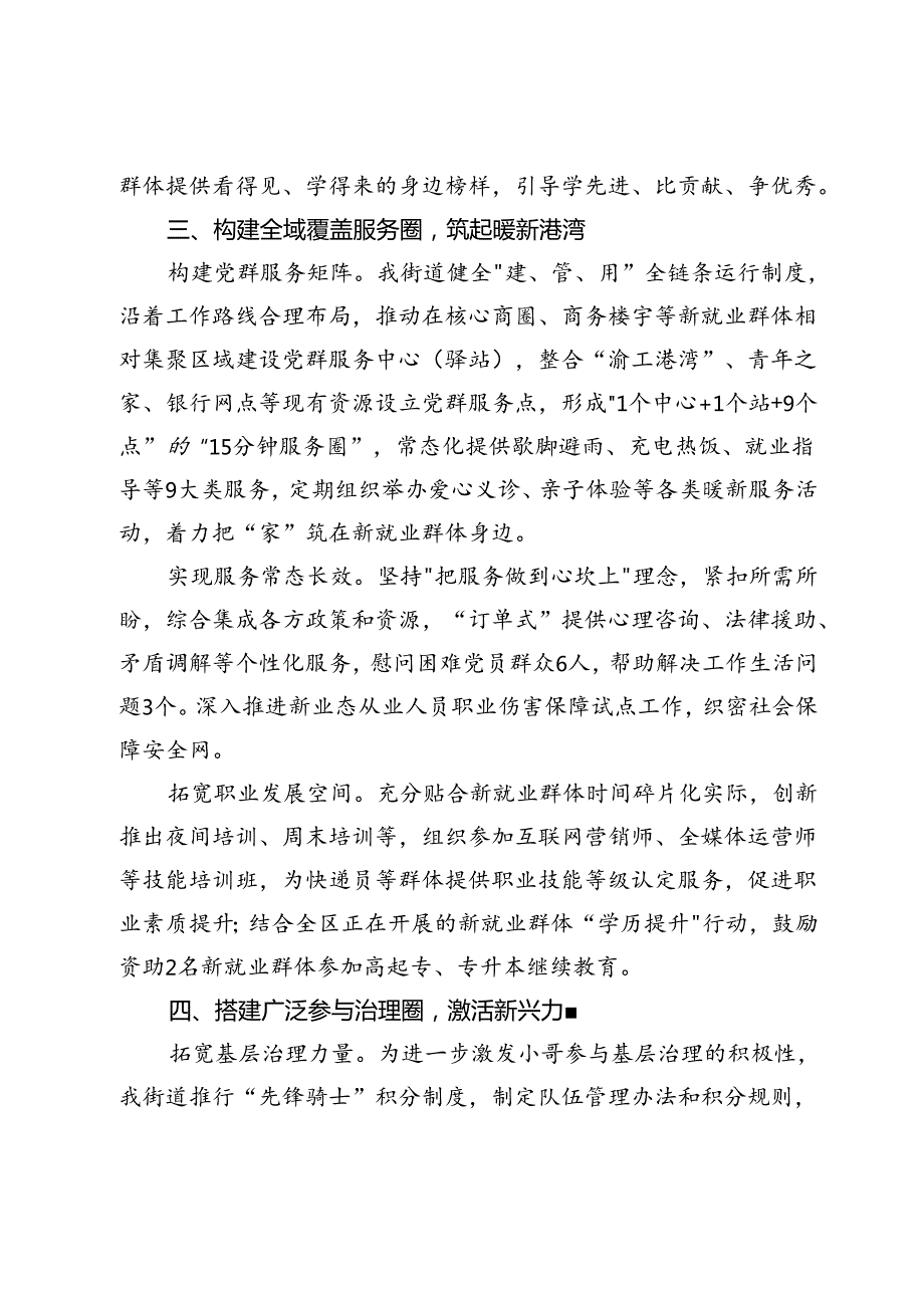 街道党工委书记在城市基层治理推进会暨新就业群体稳健发展座谈会上的交流发言(1).docx_第3页