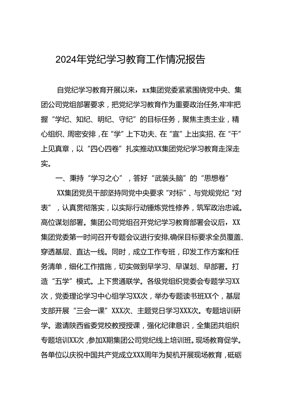 2024年扎实推动党纪学习教育走深走实工作总结7篇.docx_第1页