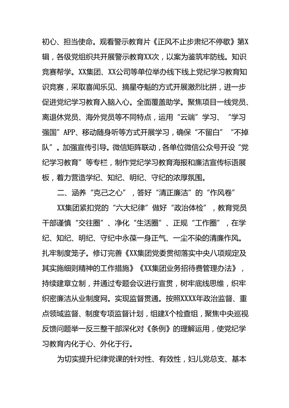 2024年扎实推动党纪学习教育走深走实工作总结7篇.docx_第2页