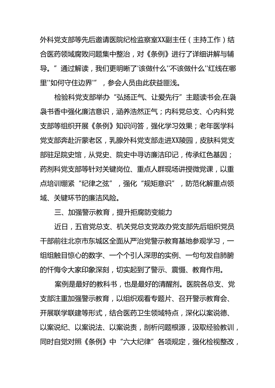 2024年扎实推动党纪学习教育走深走实工作总结7篇.docx_第3页