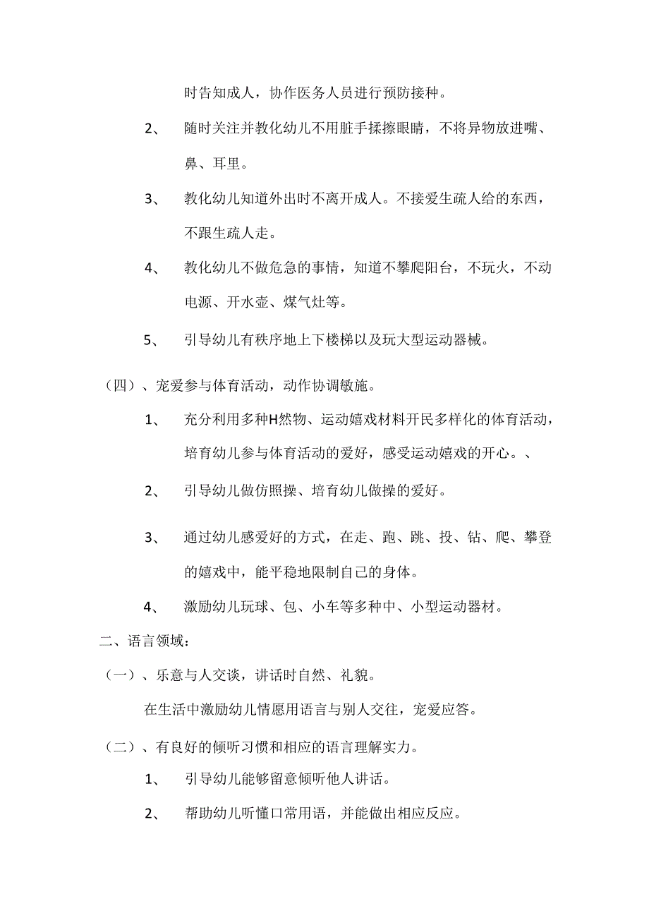 幼儿园五大领域发展目标(小班).docx_第2页
