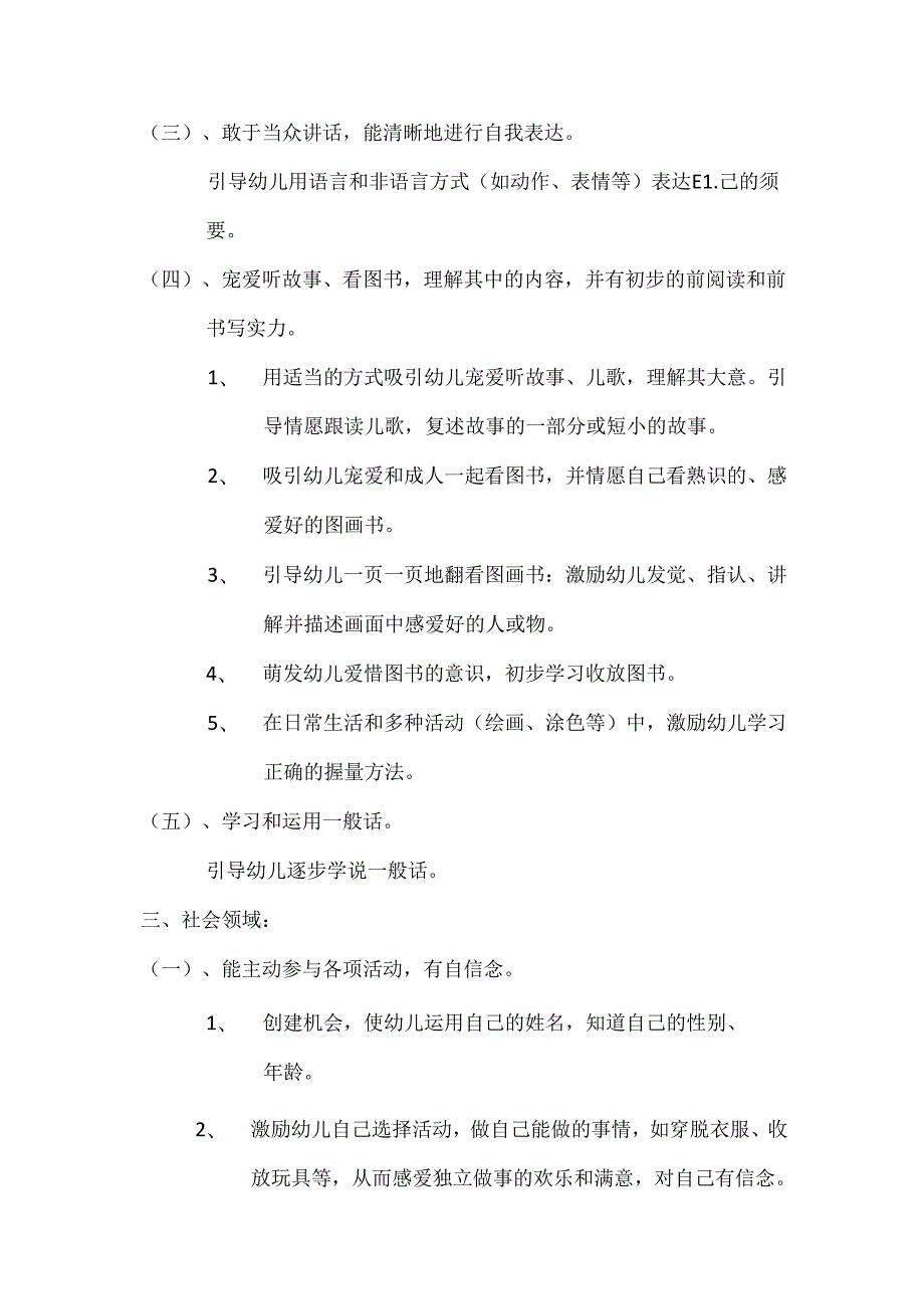 幼儿园五大领域发展目标(小班).docx_第3页