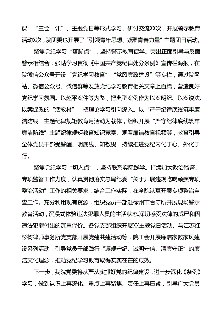 2024年扎实推动党纪学习教育的情况报告八篇.docx_第2页