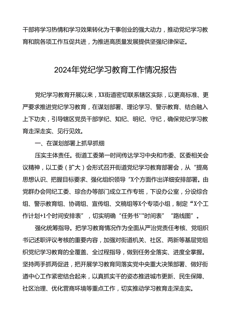 2024年扎实推动党纪学习教育的情况报告八篇.docx_第3页