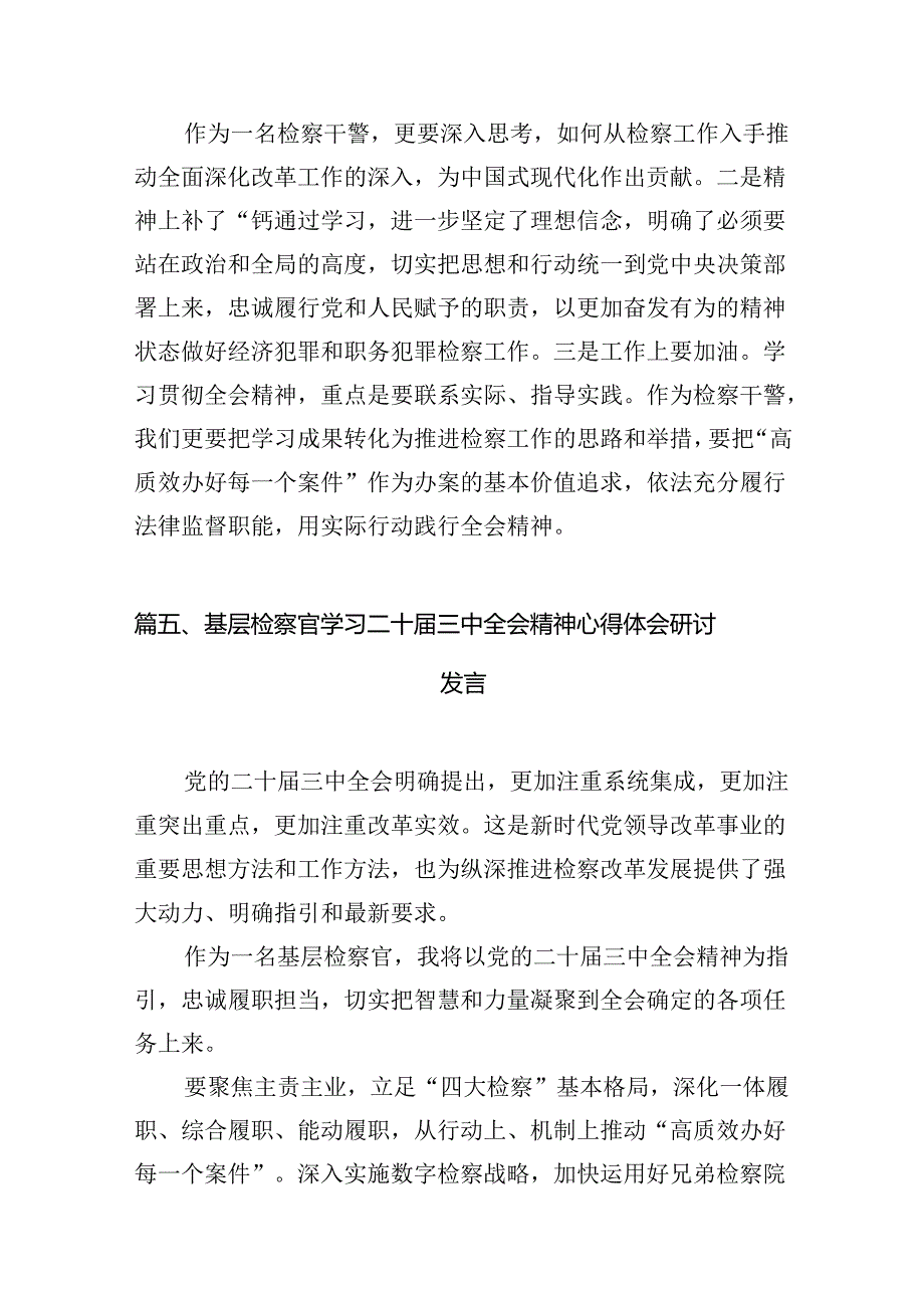（15篇）控申检察干警学习二十三中全会专题研讨材料（详细版）.docx_第2页