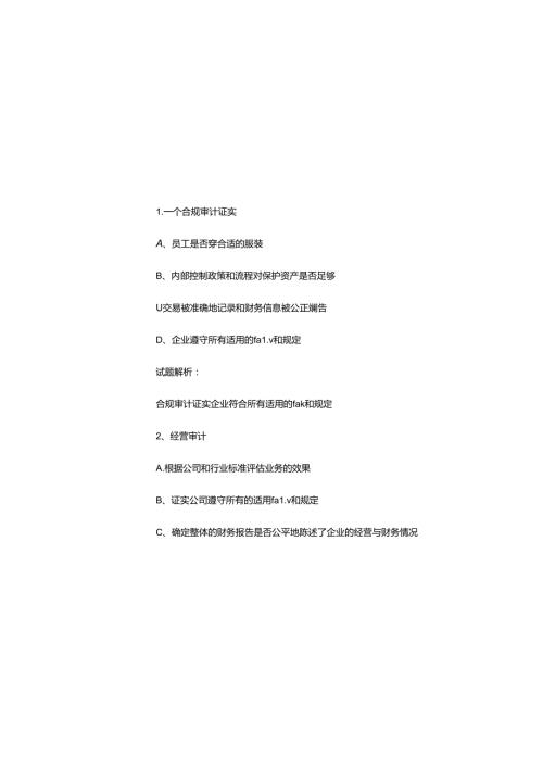 财务规划、绩效与分析模拟练习题精炼 (34).docx