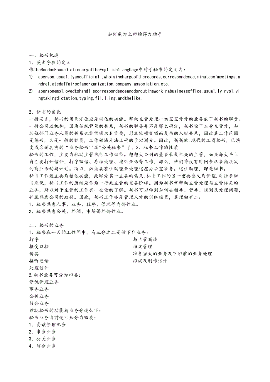 如何成为上司的得力助手.docx_第1页