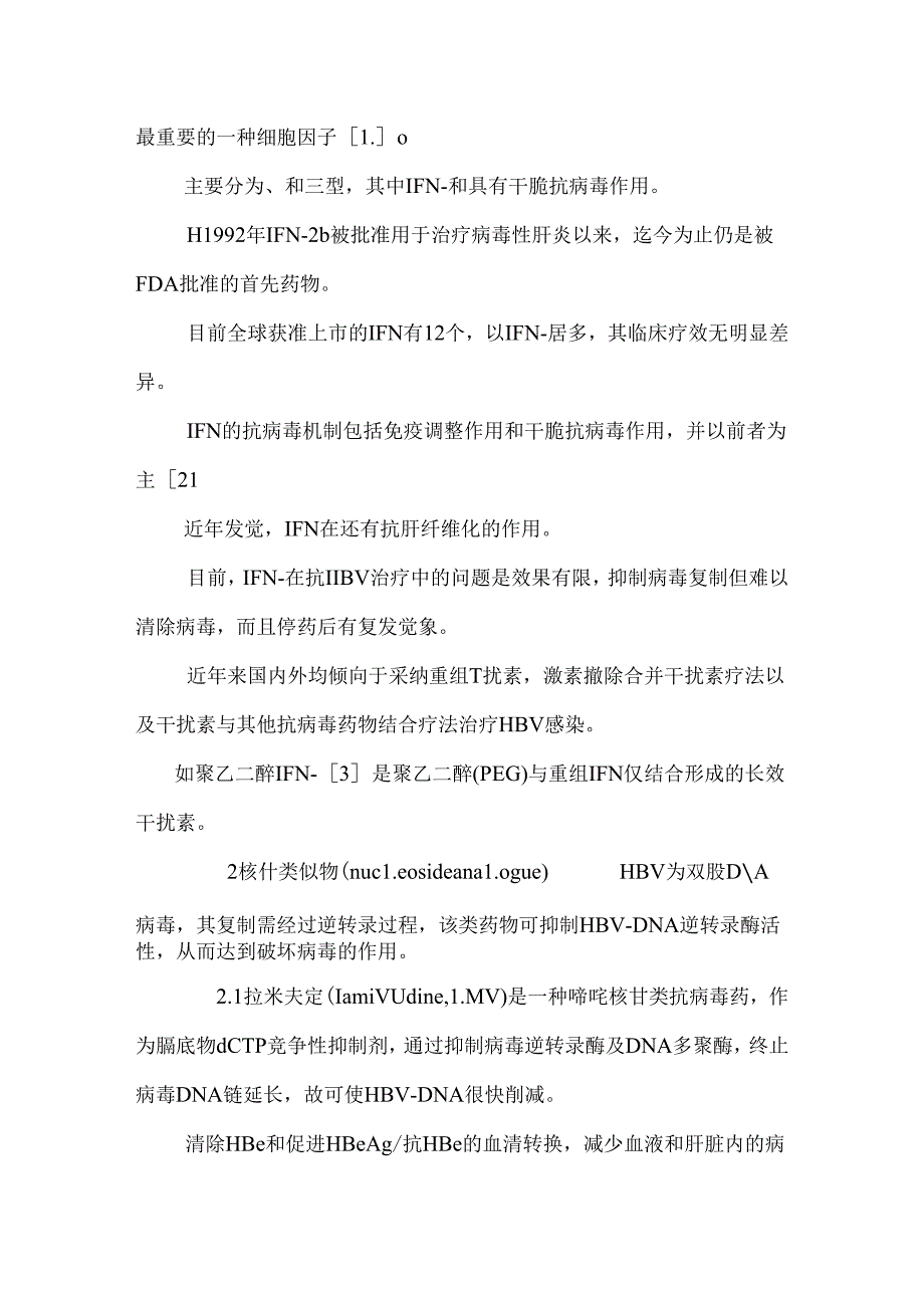 抗乙肝病毒药物的研究进展0.docx_第2页